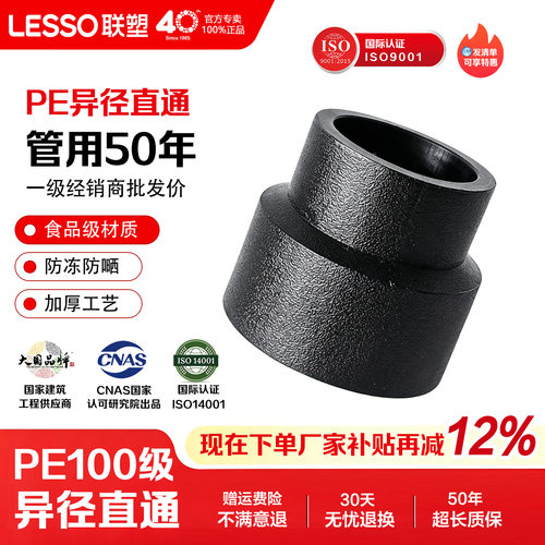 联塑PE异径承插热熔接头