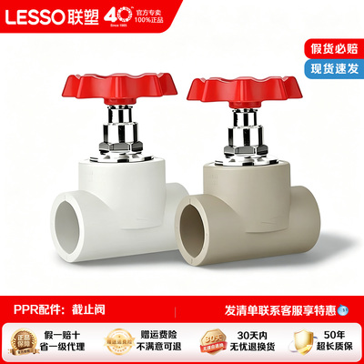 联塑PPR热熔加厚供水闸阀
