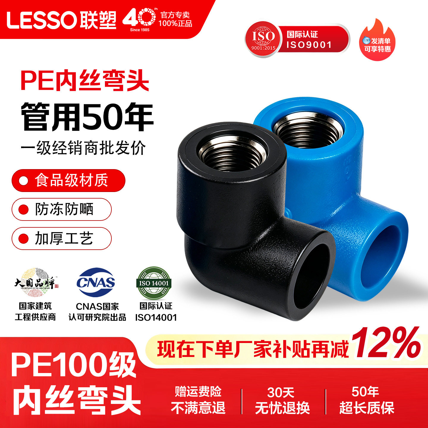 联塑pe接头热熔内丝弯头90度内牙弯头灌溉管件20 25自来水管配件