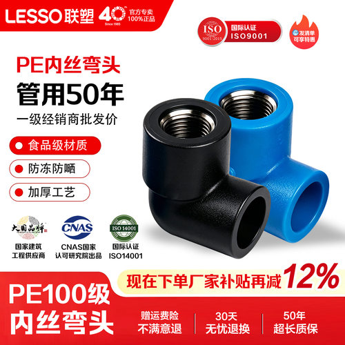 联塑PE热熔内丝90度弯头