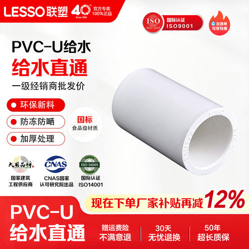 联塑PVC胶粘给水管直通接头