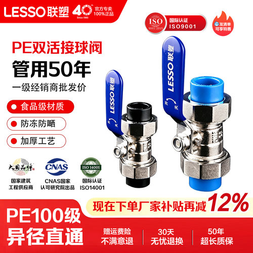 联塑PE双活接球阀碳素钢耐腐