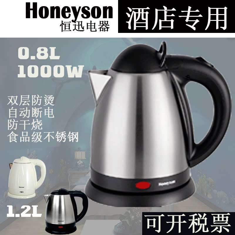 酒店专用小型烧水壶304食品级不锈钢1.2L Honeyson电热水壶宾馆|ruв категории кухонные приборы, электрический чайник - от Buy2taobao.com для оказания профессиональной услуги покупки агента Taobao