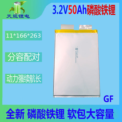 3.2V50Ah动力磷酸铁锂电池大容量