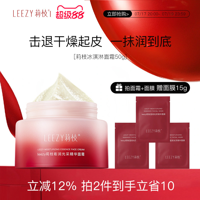 leezy面霜莉枝面霜嘭润光采精华保湿学生面霜