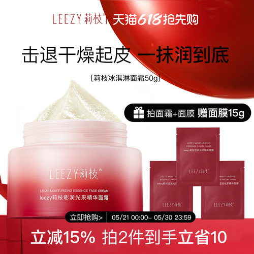 leezy面霜莉枝面霜嘭润光采精华保湿学生面霜