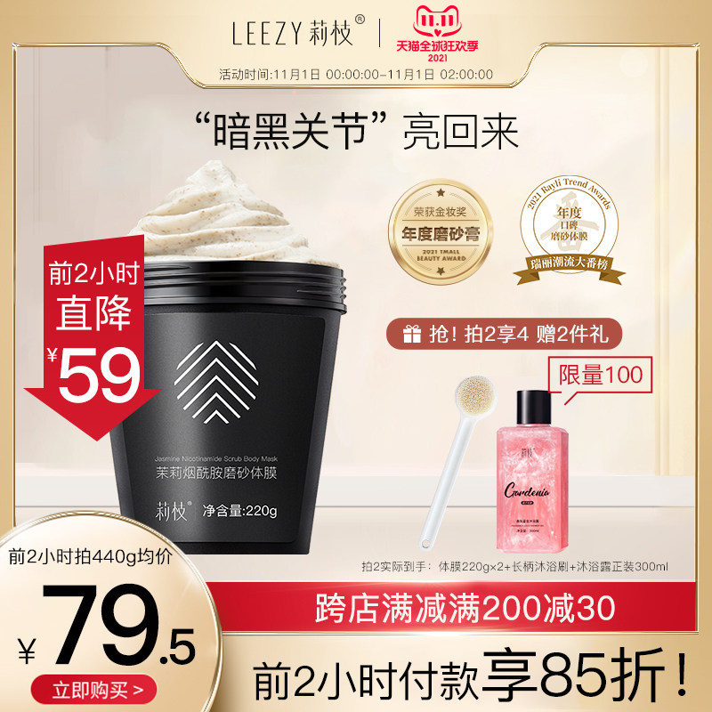 莉枝茉莉烟酰胺磨砂体膜荔枝磨砂膏亮肤白去角质清洁毛孔疙瘩女