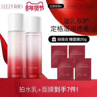 【专享】leezy水乳莉枝水乳补水油套装外油内干荔枝保湿急救学生