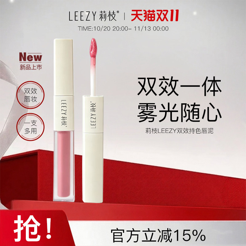 【新品上市】leezy莉枝双头唇泥镜面水光唇釉不易沾杯氛围感口红