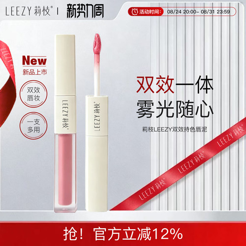 【新品上市】leezy莉枝双头唇泥镜面水光唇釉不易沾杯氛围感口红