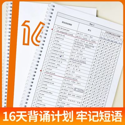 26考研英语真题词组短语固定搭配红宝书考研英语词汇真题核心短语