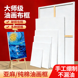 空白画框油画布纯棉油画内框油画颜料油画工具油画材料实木条画材初学者练习亚麻画板手绘丙烯画布带框批发