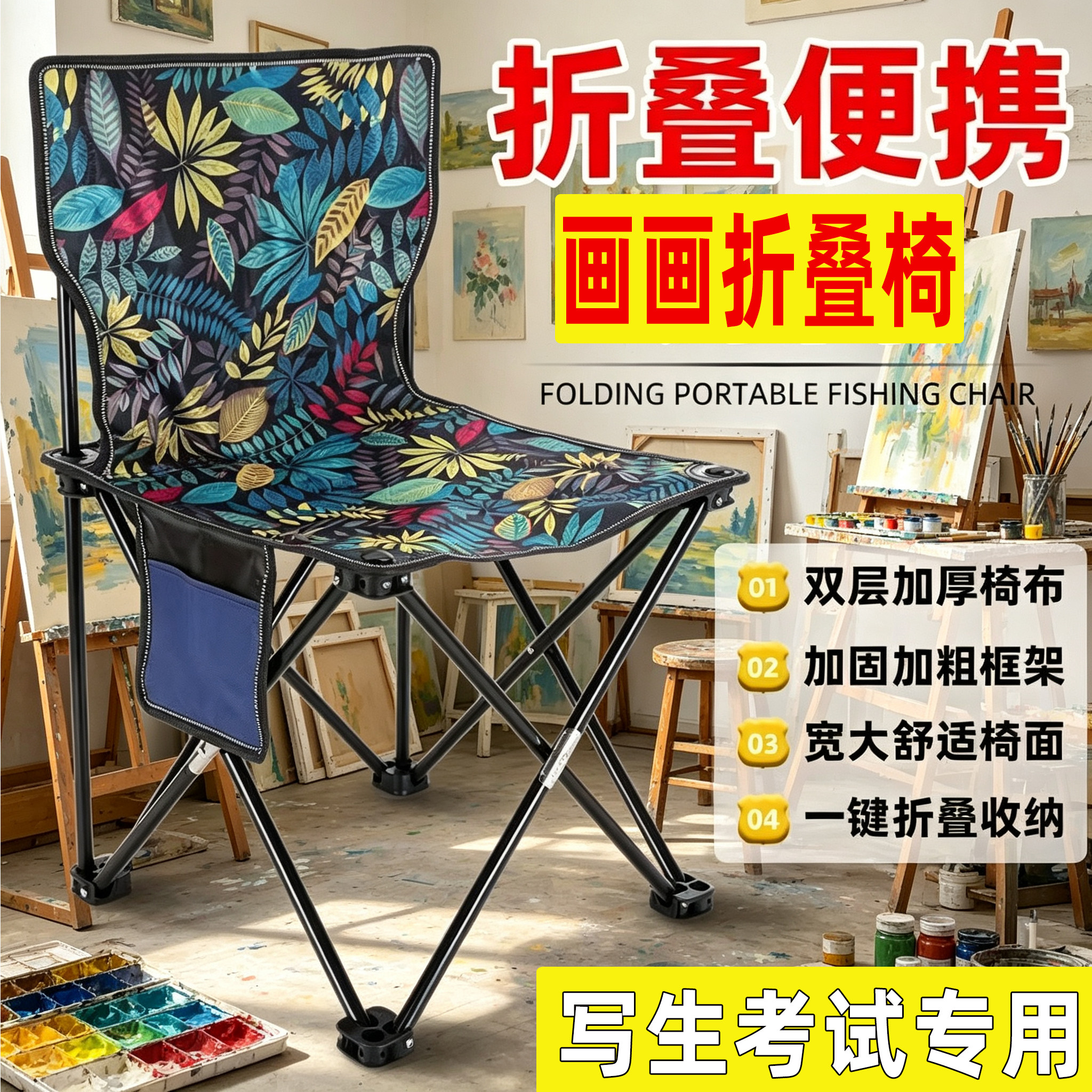 美术生艺考写生折叠靠背椅 可折叠便携收纳带收纳包 侧边口袋放画笔 室内画室户外写生钓鱼休闲耐用座椅