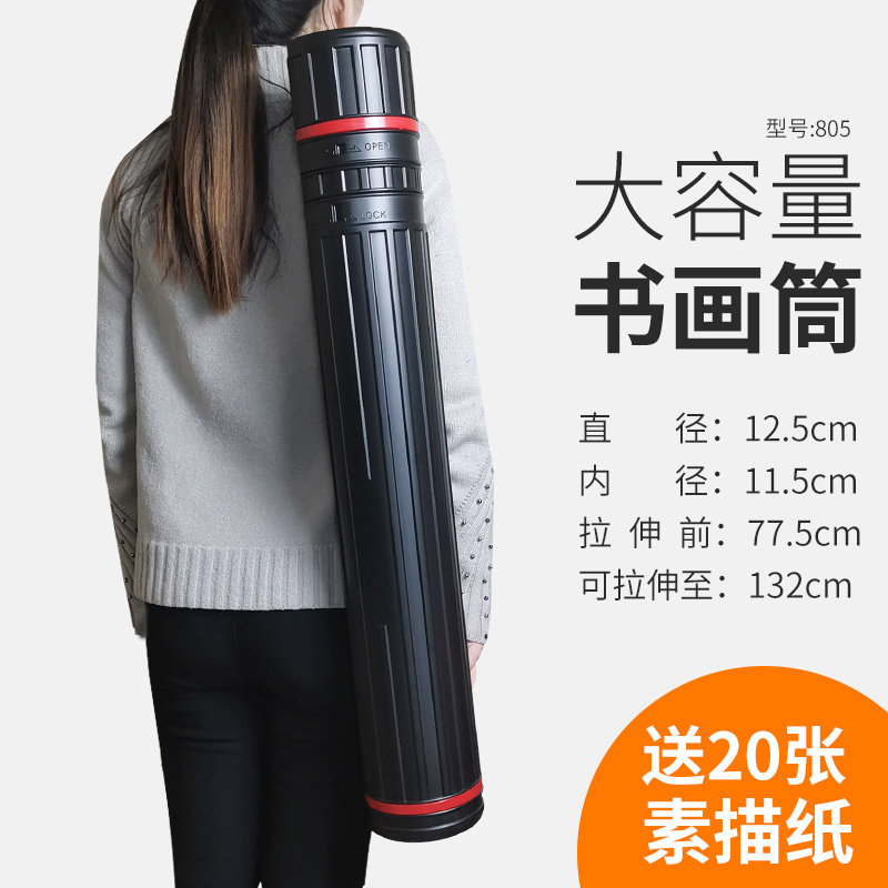 【送素描纸】多索多西【805款】黑色特大款画筒加厚可伸缩条纹海报收纳筒收藏书画筒图纸筒学生美术国画卷筒