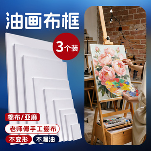 棉布亚麻油画框不变形不开裂不渗透艺术画框实用亚麻油画框油画布带框纯棉定制大尺寸实木内框丙烯颜料肌理画