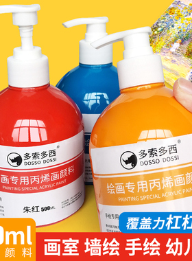 丙烯颜料 500ML大瓶装防水耐晒不掉色墙绘颜料手绘鞋子衣服涂鸦儿童流体手工diy画画39色可选丙烯颜料挤压式