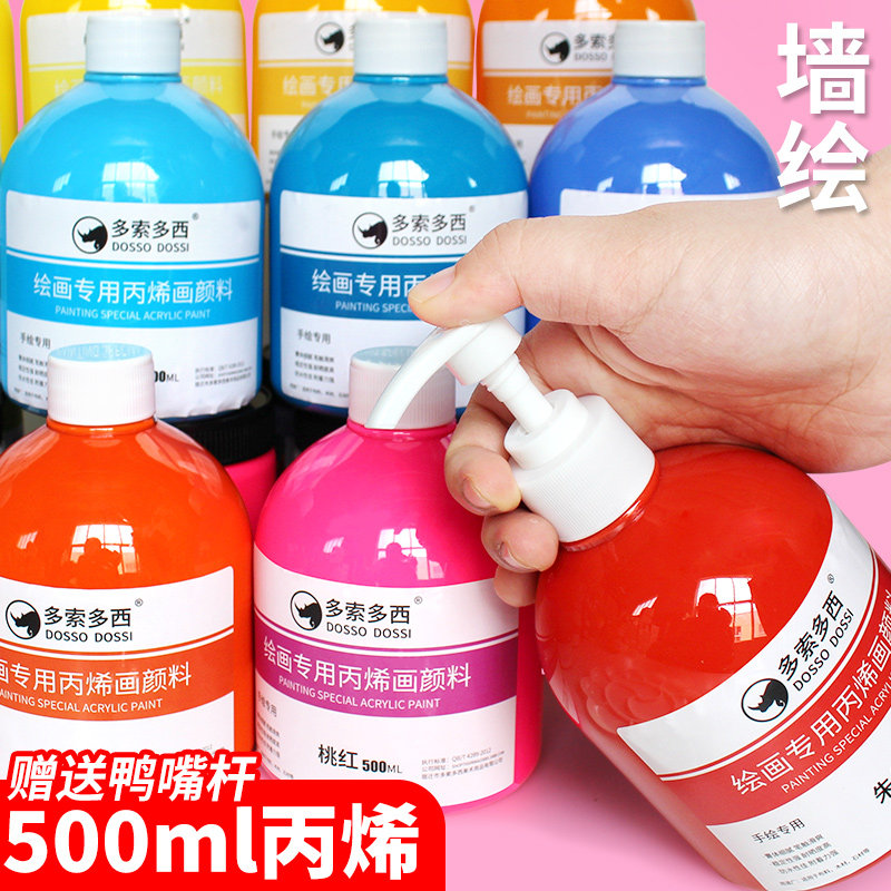 多索多西 500ml丙烯颜料套装送鸭嘴杆室内外墙绘防水防晒不掉色大瓶批发石英砂肌理画流体熊绘画材料丙烯颜料