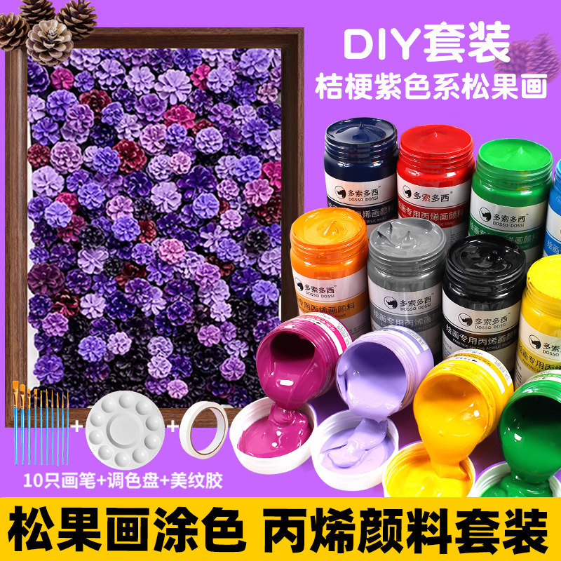 DIY套装马卡龙色松果画丙烯颜料儿童手工绘画材料包全套画鞋子衣服彩绘儿童画手工画DIY墙绘石头画丙烯颜料