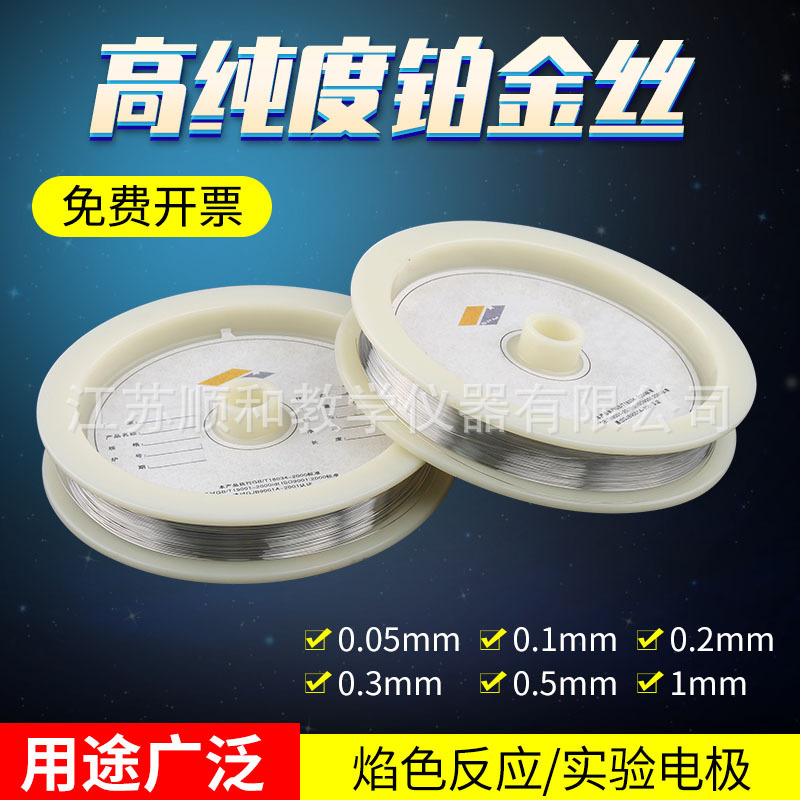 铂丝高纯度铂金丝厘米价焰色反应电解铂电极电泳槽化学检测铂