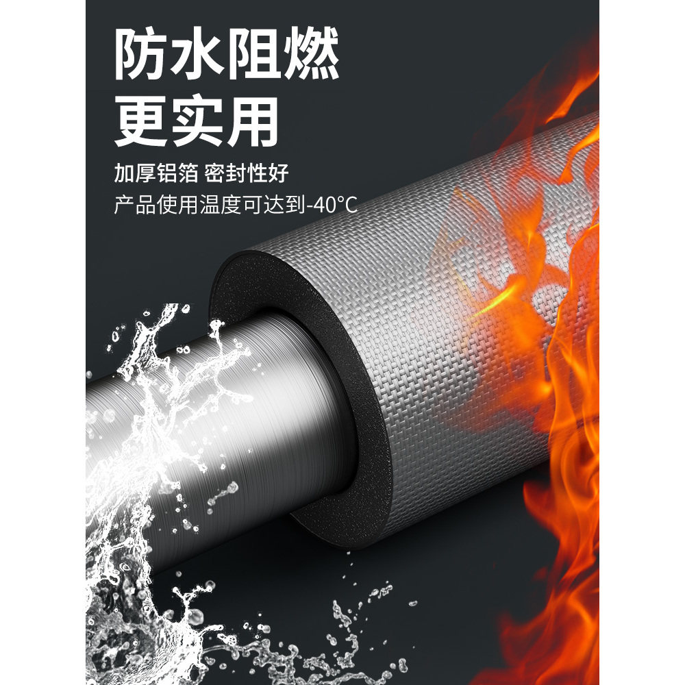 空调保温管外机管道铜管保护套开口铝箔自粘室外冷凝水隔热棉