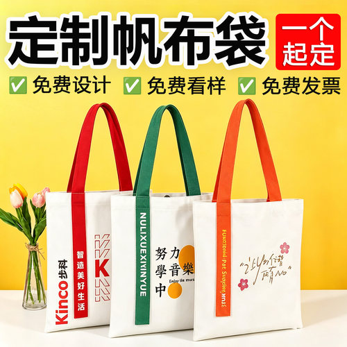 帆布袋定制logo可印图案定做展会广告宣传环保手提袋帆布托特包