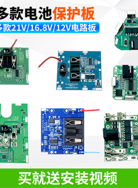 电池保护板电动扳手电板手枪钻线路板手电钻配件锂电钻工具电路板