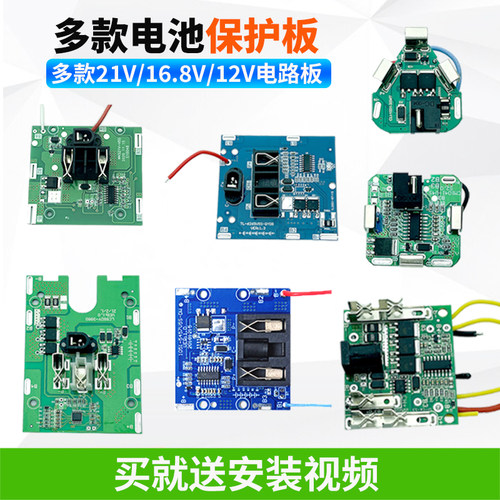 多款锂电工具电池保护板