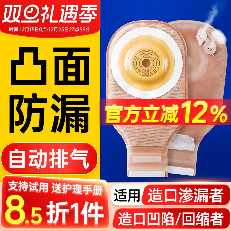 【免费试用】一件式微凸面造口袋