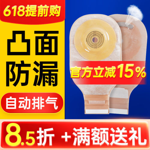 [免费试用]一件式微凸面造口袋