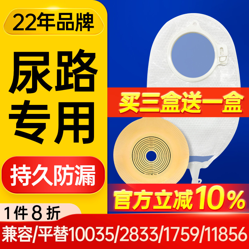 思泰利二件式尿路造口袋底盘
