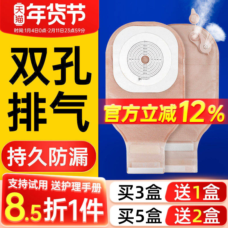 医用造口袋一件式双孔排气除臭大便造瘘袋可冲洗直肠改道肛门袋,医疗器械,造口袋,淘宝优惠券,粉丝福利购,淘宝优惠卷