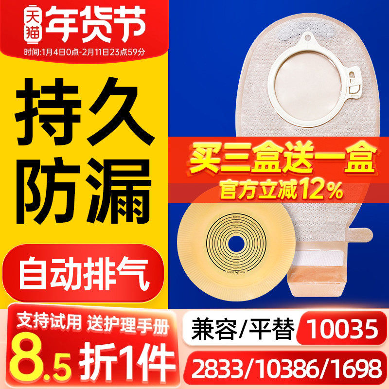 二件式造口袋造口底盘两件式大便造瘘袋排气2833/10035/10386同款,医疗器械,造口袋,淘宝优惠券,粉丝福利购,淘宝优惠卷
