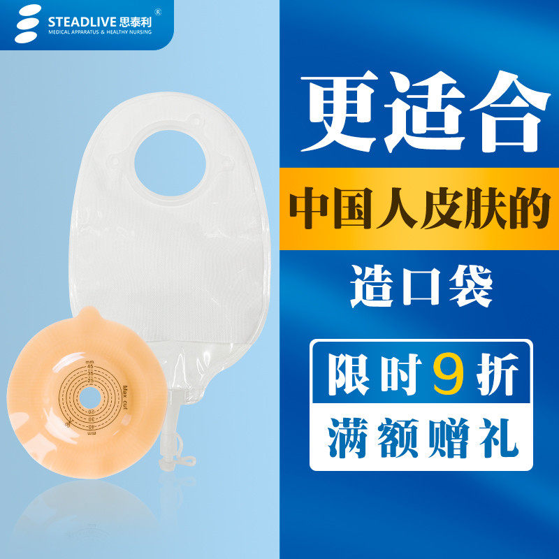 思泰利3023二件式凸面底盘两件式2255造口尿袋膀胱小便袋凸式底座
