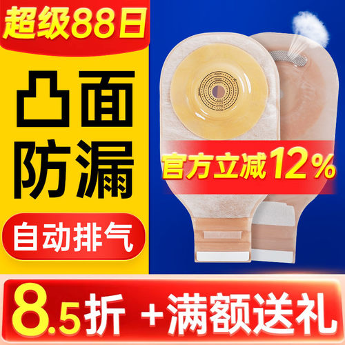 [免费试用]一件式微凸面造口袋