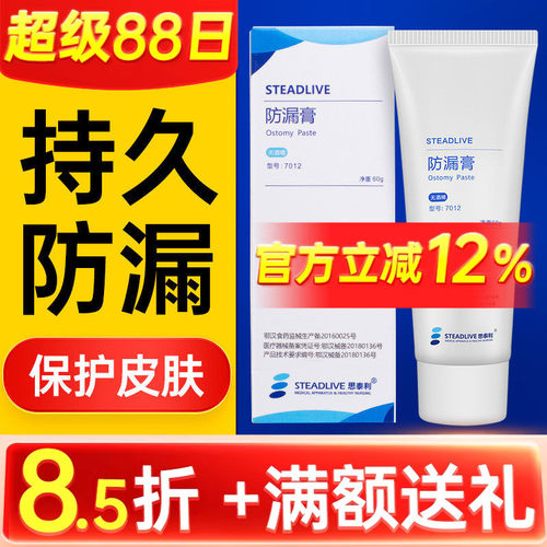 造口防漏膏7012造口袋防漏胶造瘘口防漏贴环造口护理用品附件60g - 封面