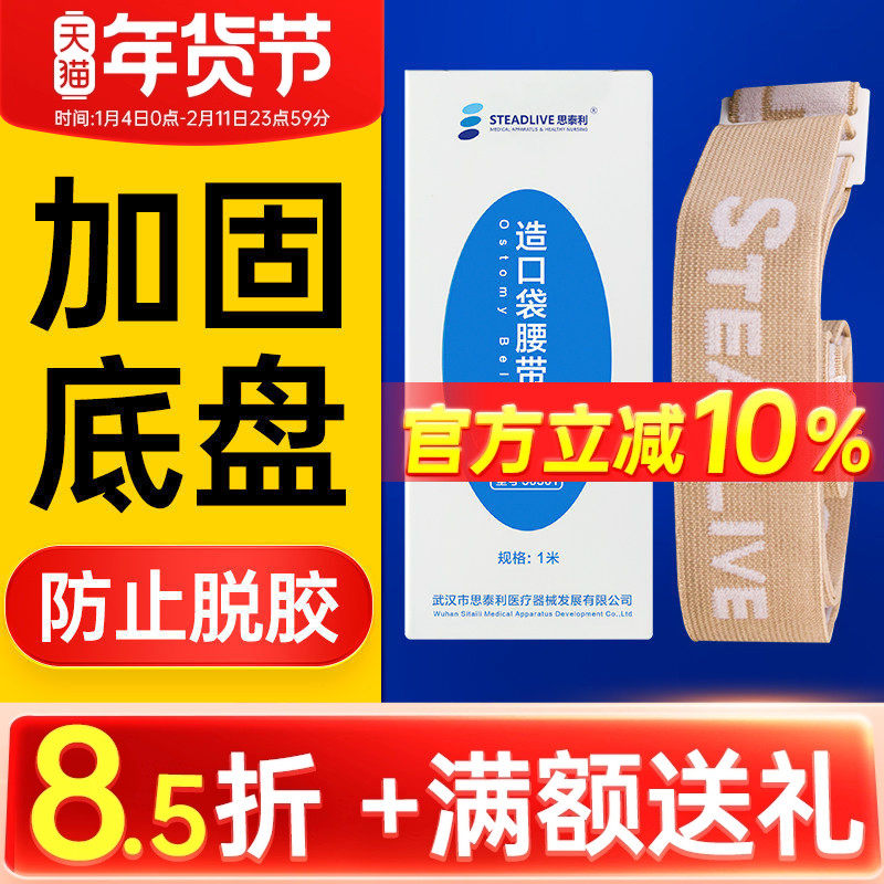 思泰利造口袋腰带大便造瘘袋尿路袋腰带腹带加固底盘防止底盘翘边,医疗器械,造口袋,淘宝优惠券,粉丝福利购,淘宝优惠卷