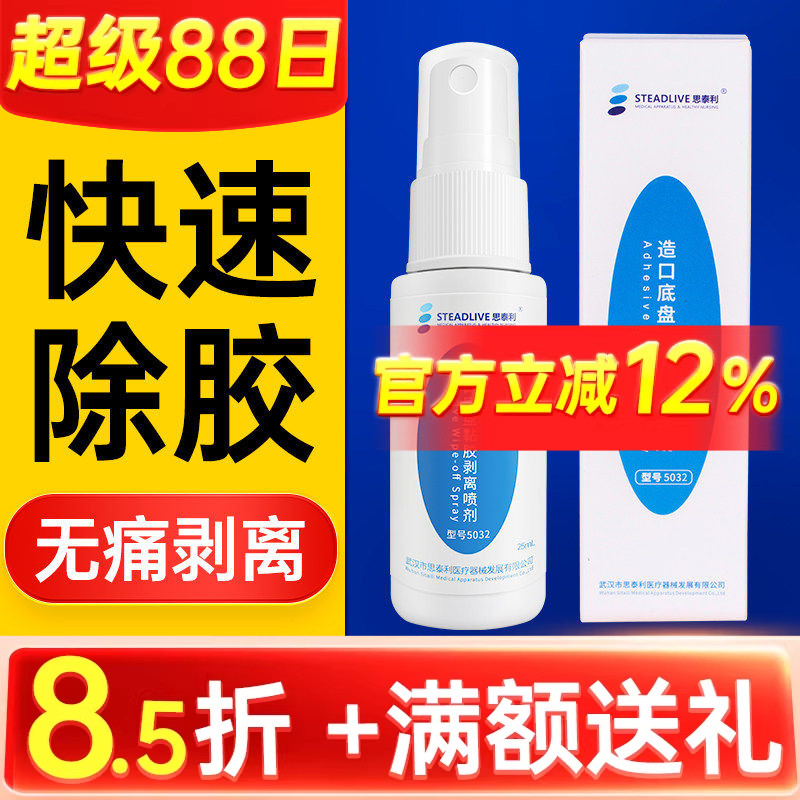 皮肤除胶剂儿童黏胶剥离剂祛胶剂图片
