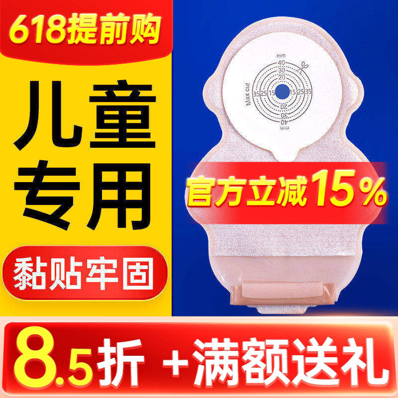 思泰利101040儿童造口袋新生儿造瘘袋小孩大便袋一件式婴儿造瘘袋 - 实物图