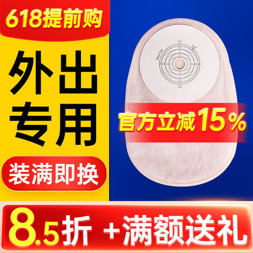 [免费试用]一次性大便造口造瘘袋