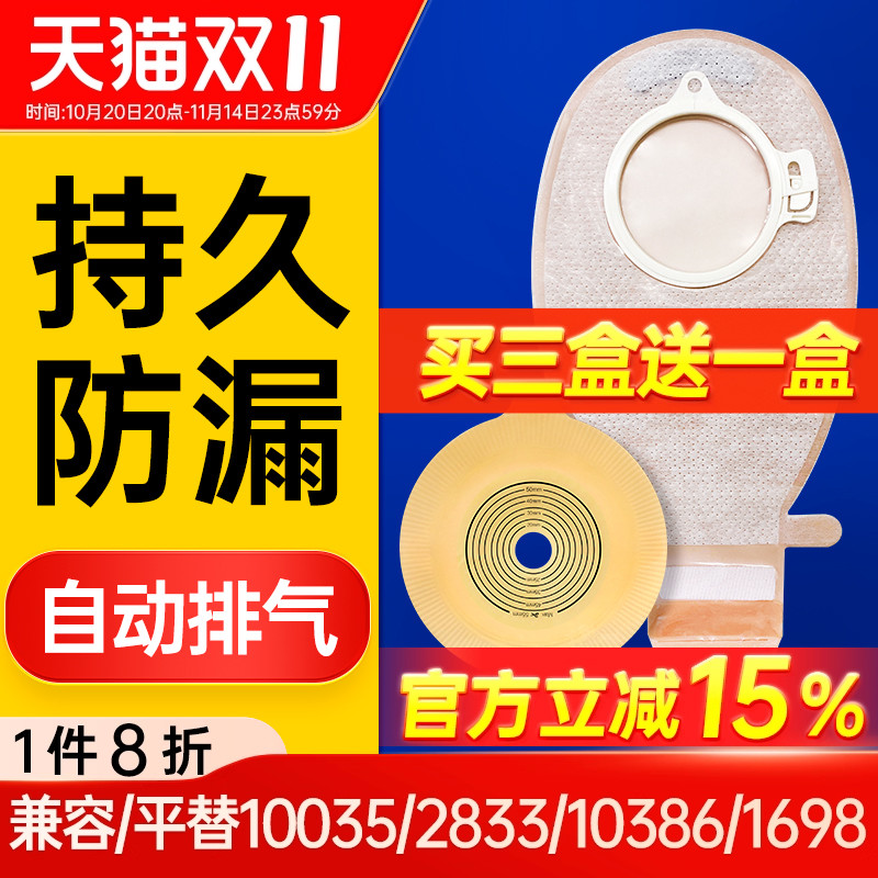 【免费试用】二件式造口袋底盘