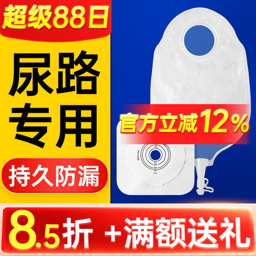 [免费试用]二件式造口地盘尿袋