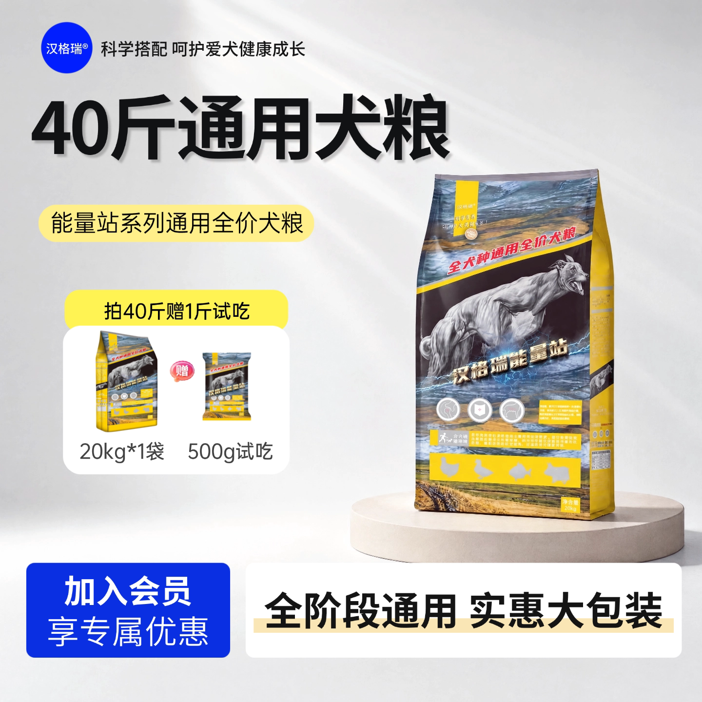 汉格瑞能量站通用型大型犬狗粮德牧中亚罗威纳推荐狗粮
