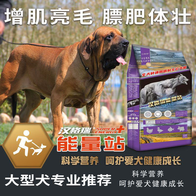 汉格瑞狗粮中大型犬通用粮