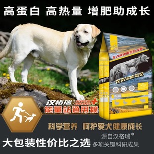【活动专拍】汉格瑞能量站通用型德牧犬中亚牧羊犬推荐颗粒狗粮