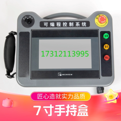 威纶通新B款手持式便携式七寸7寸触摸屏触控屏人机界面安装盒外壳