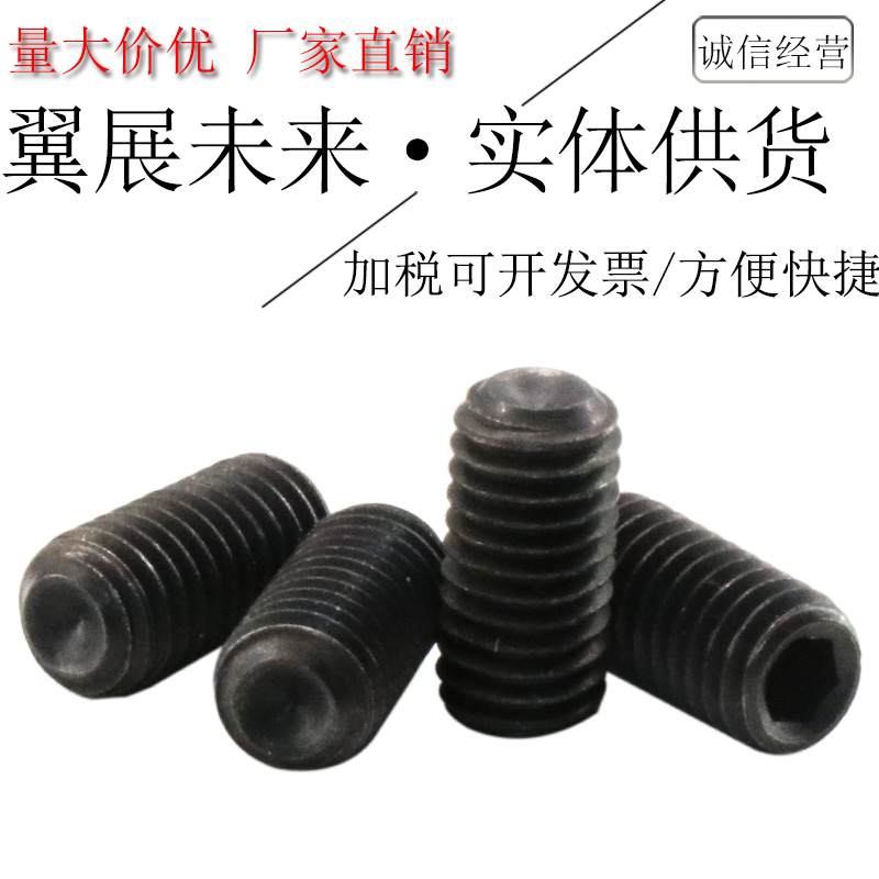 国标内六角碳钢紧定螺丝