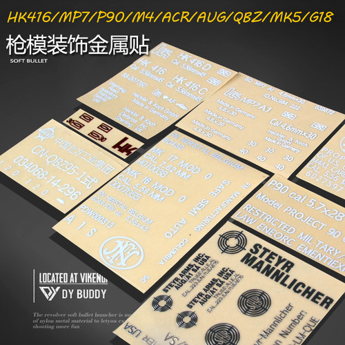 宝宝子弹模型金属贴纸锦明