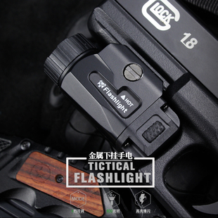 G17格洛克金属强光手电筒800流明爆闪下挂枪灯战术配件户外照明灯