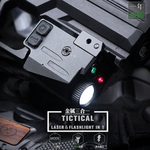 金属下挂红外激光绿镭射瞄准指示器三合一体强光手电筒格洛克配件
