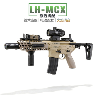 乐辉MCX电动连发玩具枪MPX软弹枪儿童男孩冲锋突击步枪模型装备